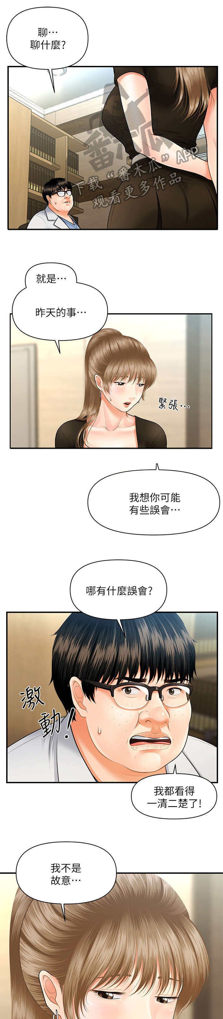 雅洲奇迹胡淑雅整容了吗漫画,第6章：翻脸1图