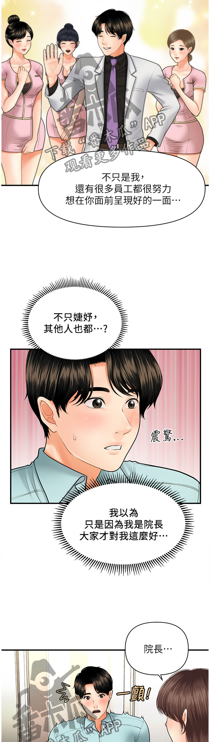 整容最惨的十个人漫画,第30章：请求1图