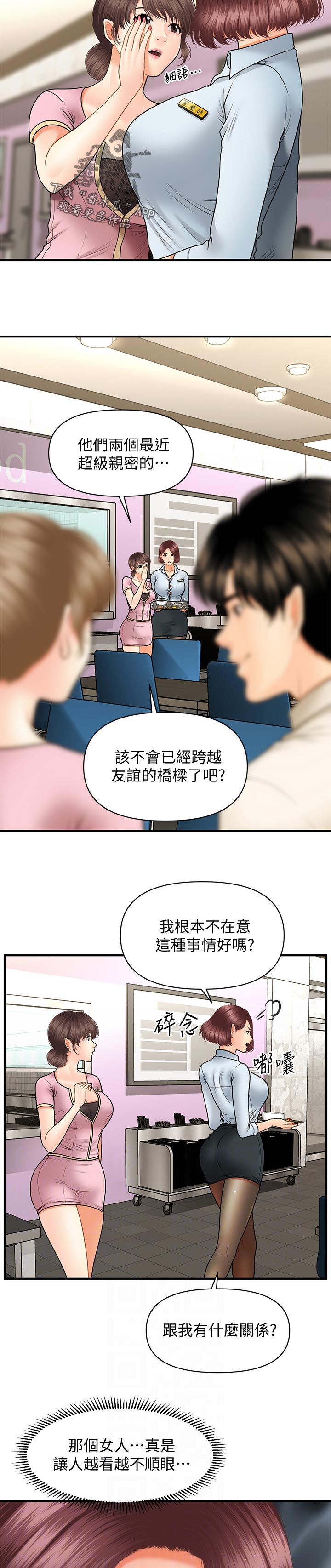 整容失败最吓人的六个人漫画,第70章：老毛病2图