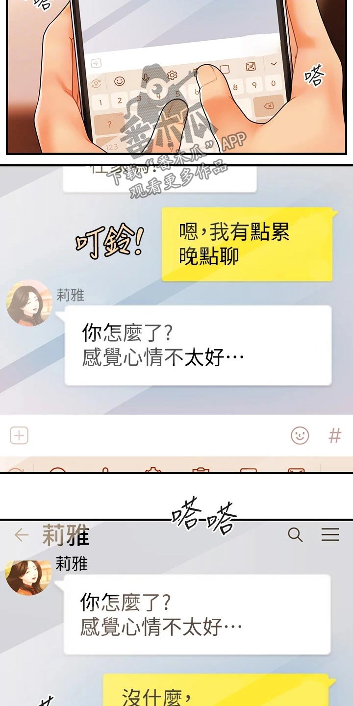 整容奇迹漫画免费观看漫画,第119章：不搭理1图