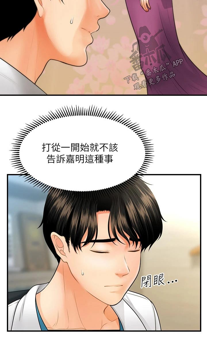 整容奇迹漫画免费观看漫画,第116章：说清楚1图