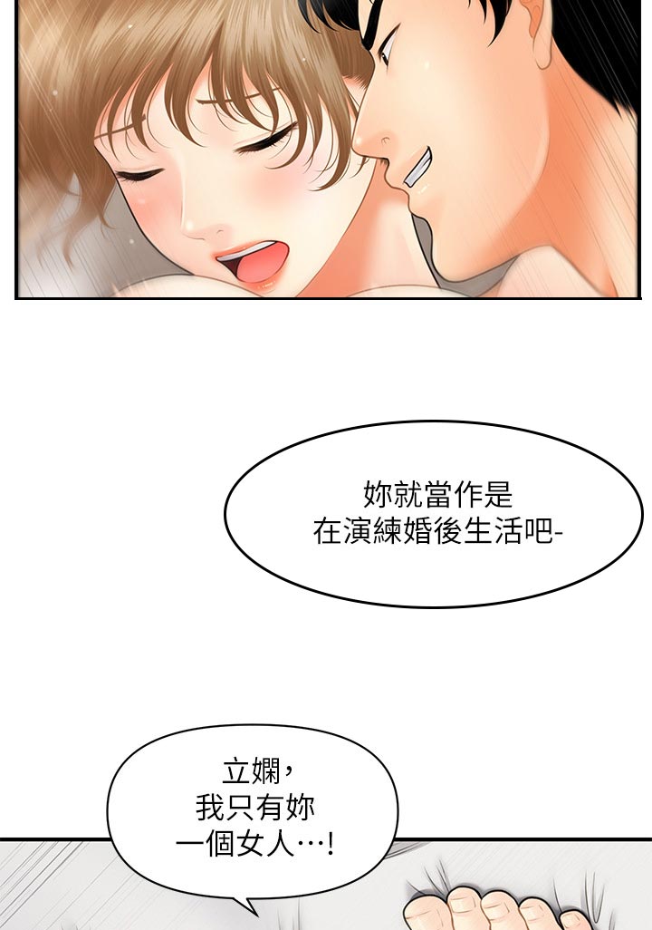 整容奇迹漫画,第57章：演练2图