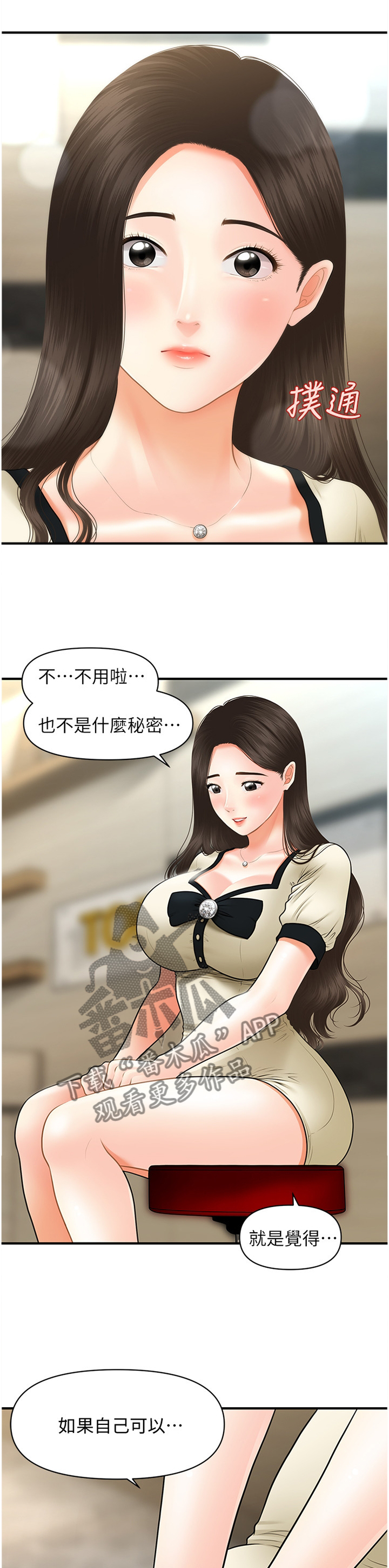 整容奇迹漫画,第47章：舒畅1图