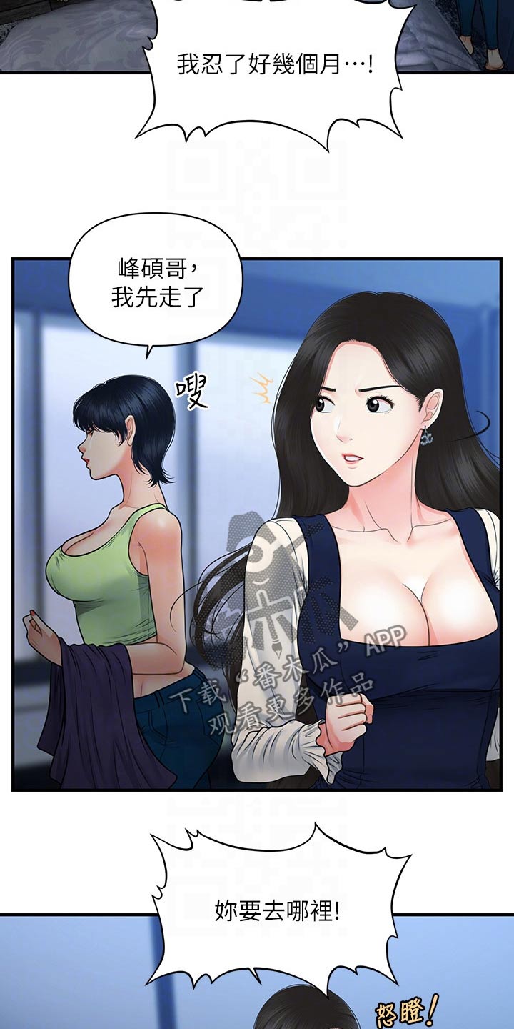 整容奇迹百度云免费资源漫画,第131章：无话可说1图