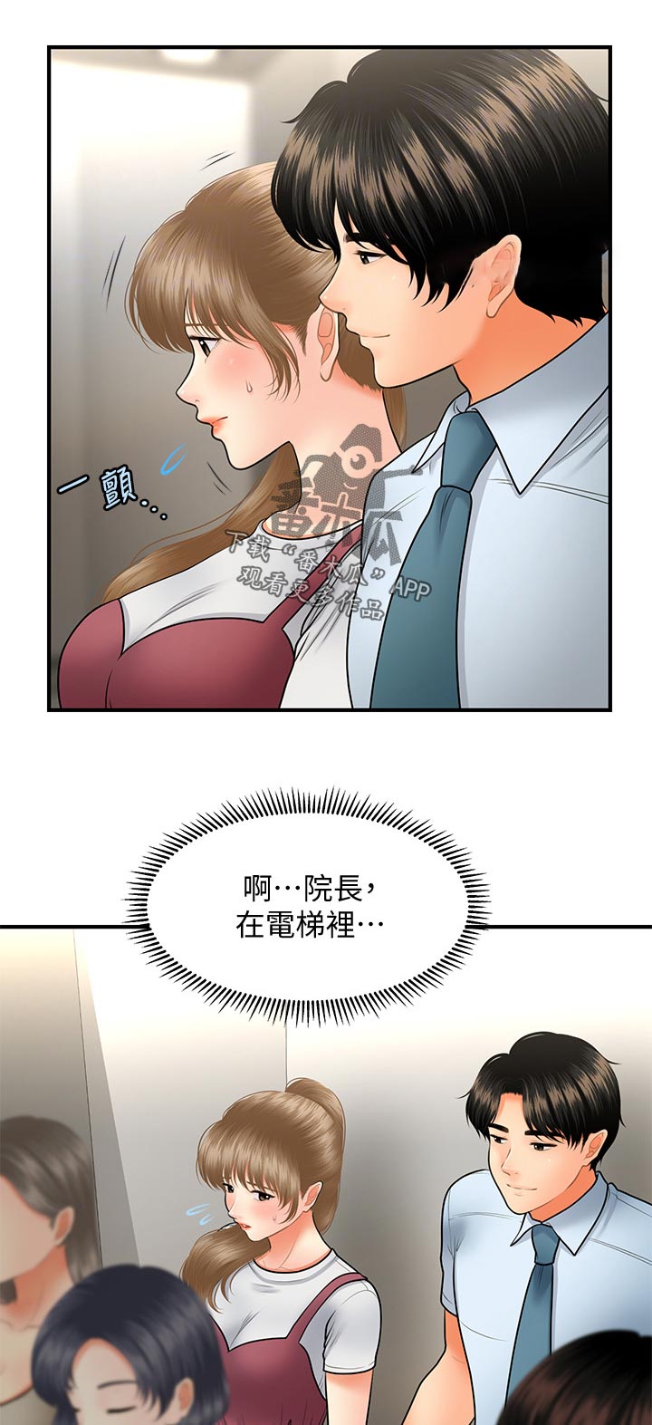 整容奇迹漫画,第72章：惩罚2图