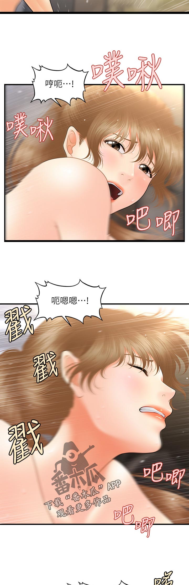 整体认读音节漫画,第67章：怎么办1图