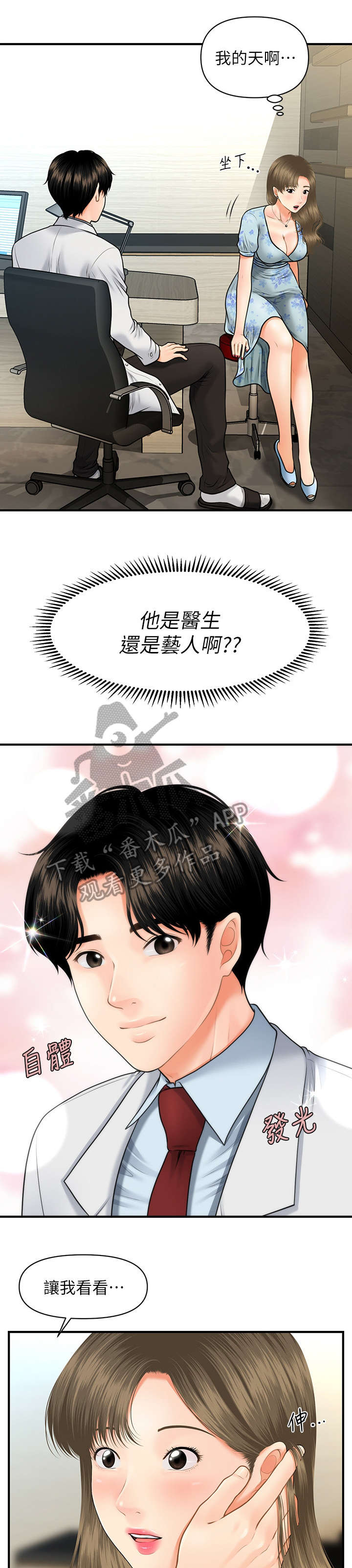 整容失败最吓人的六个人漫画,第12章：患者2图