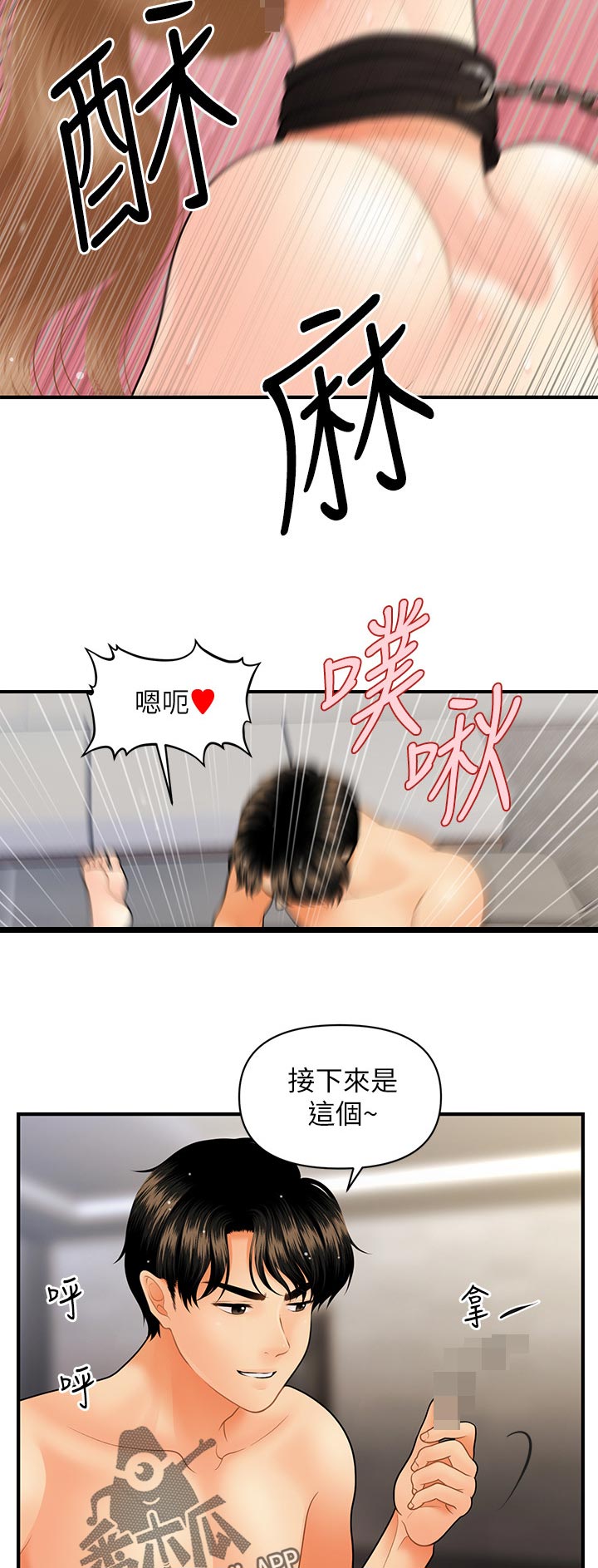 整容奇迹漫画,第69章：主人1图