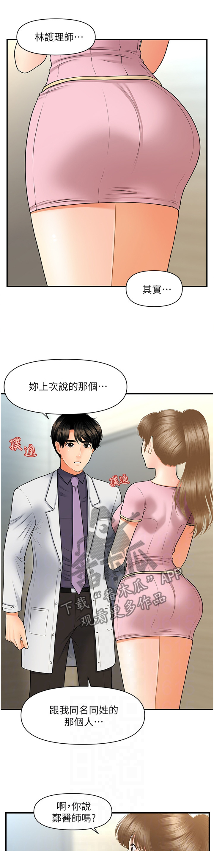 整容奇迹漫画,第54章：真言1图