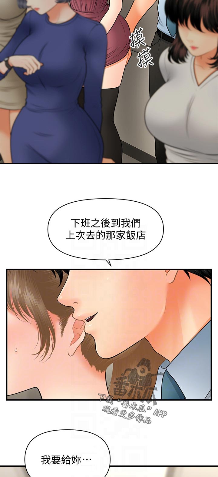 整容离谱漫画,第72章：惩罚1图