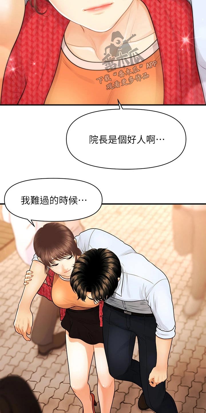 整容奇迹百度云免费资源漫画,第144章：谢谢你2图