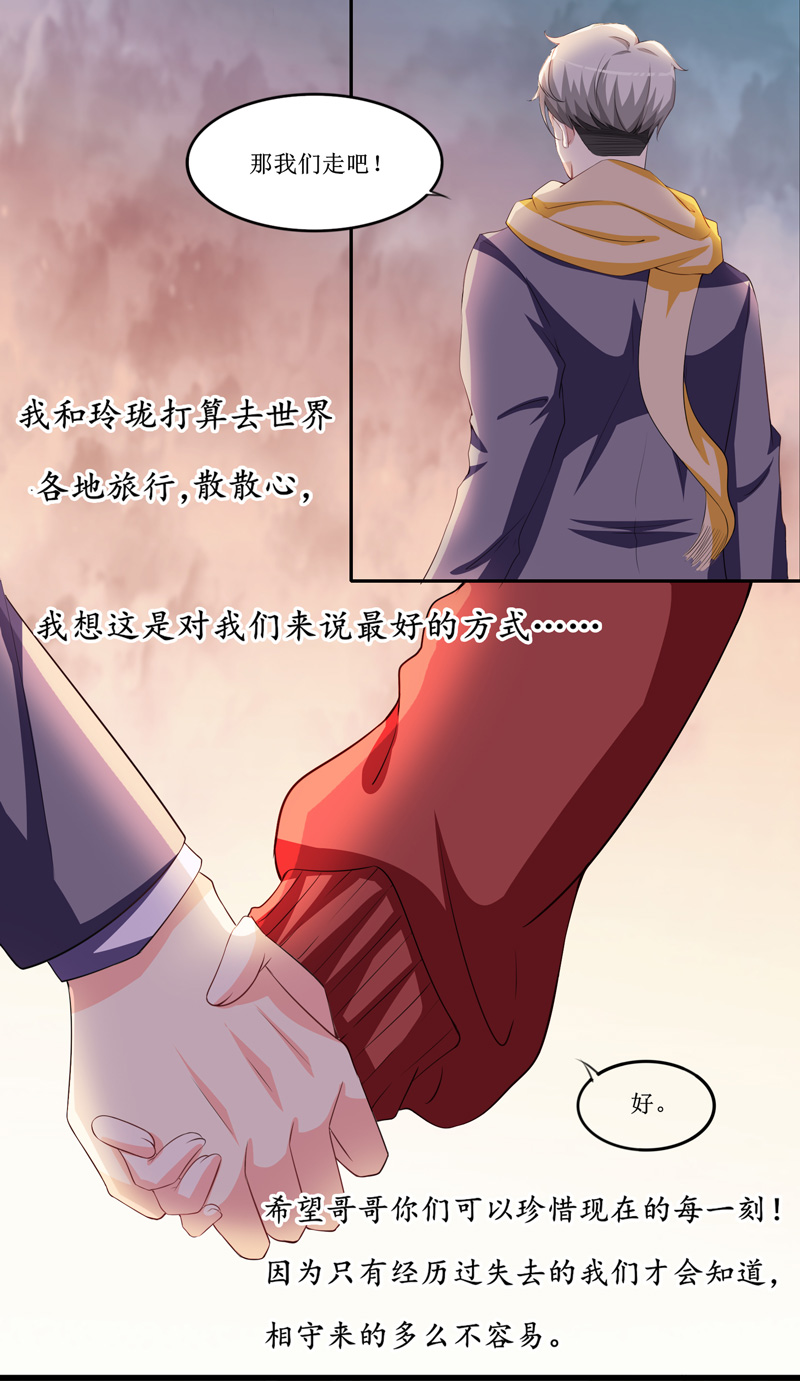 总裁的替嫁新娘漫画,第143章：婚礼2图