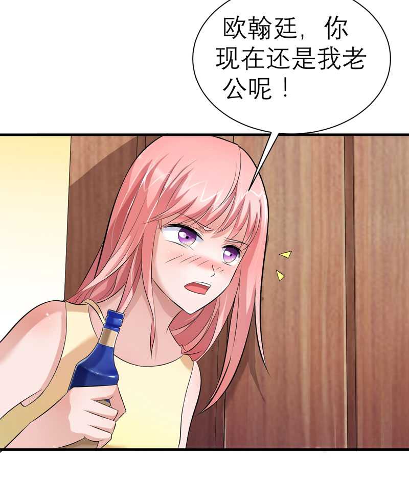 总裁的替嫁新娘漫画,第27章：离她远点2图