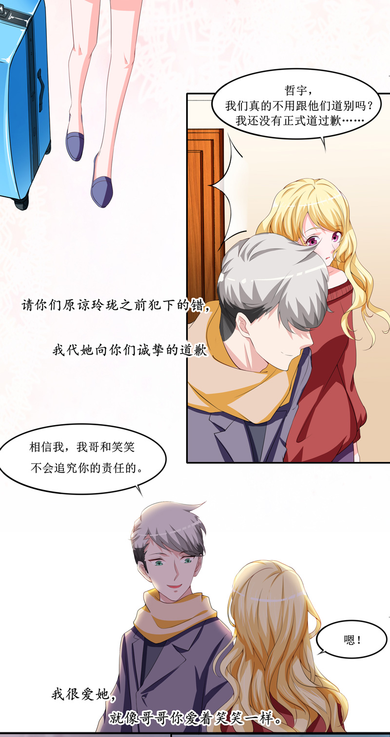 总裁的替嫁新娘漫画,第143章：婚礼1图