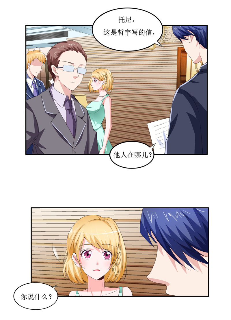 总裁的替嫁新娘漫画,第143章：婚礼2图