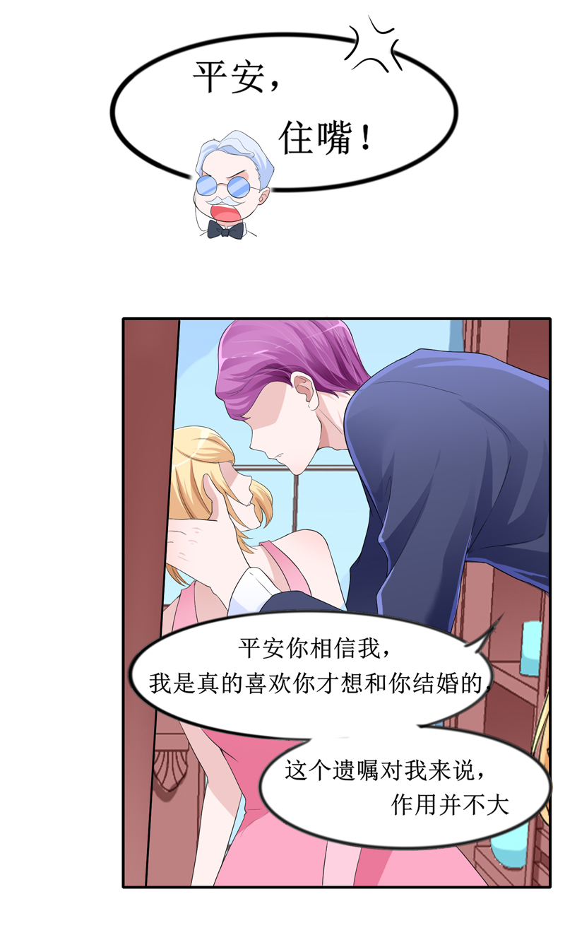 总裁的替嫁新娘漫画,第133章：我不嫁1图