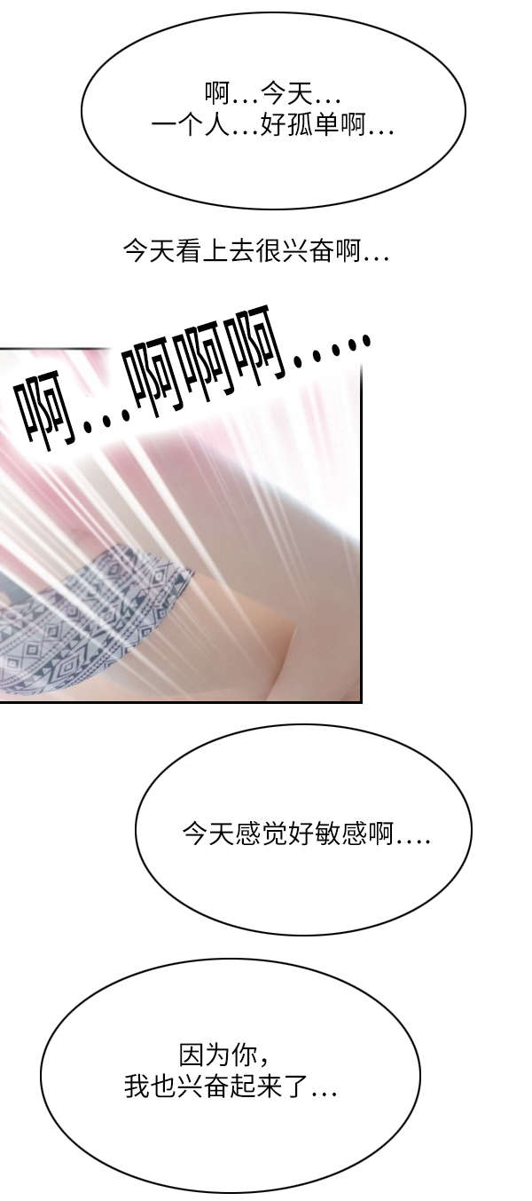 穿破石别名漫画,第8章：被发现1图