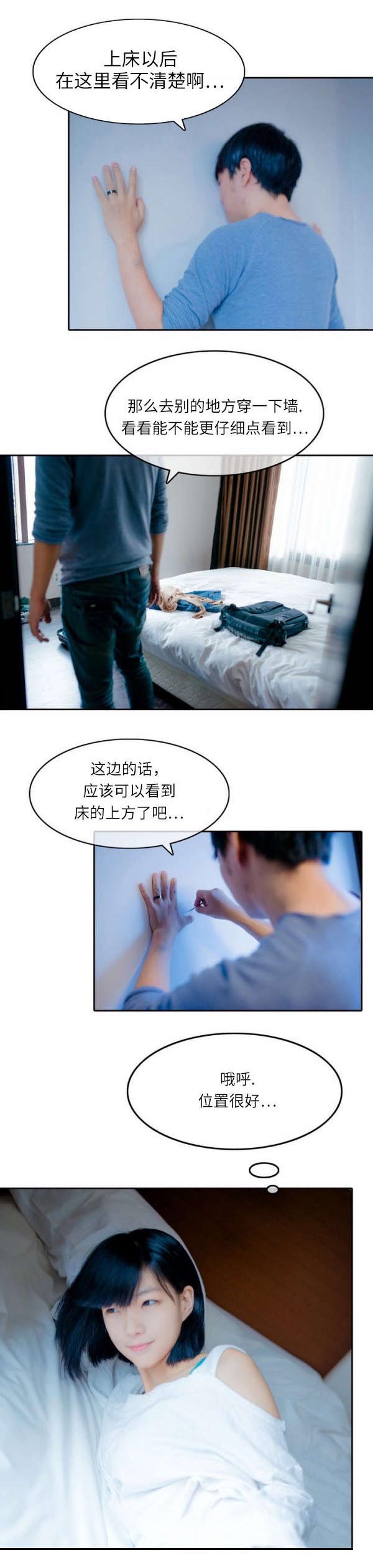 穿破裤子的慈善家漫画,第6章：无法抗拒2图