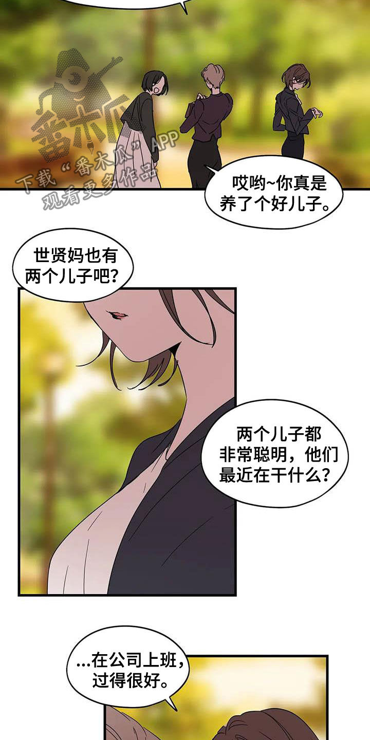 花哨的条件漫画漫画,第35章：不敢提2图