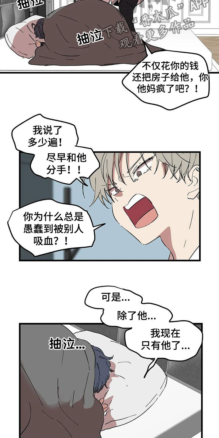 花哨的条件漫画,第53章：每次都被人骗2图