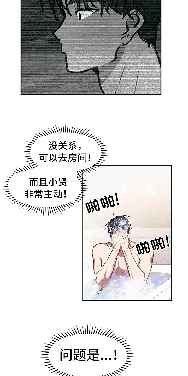 花哨的显示器边框漫画,第5章：想多了2图