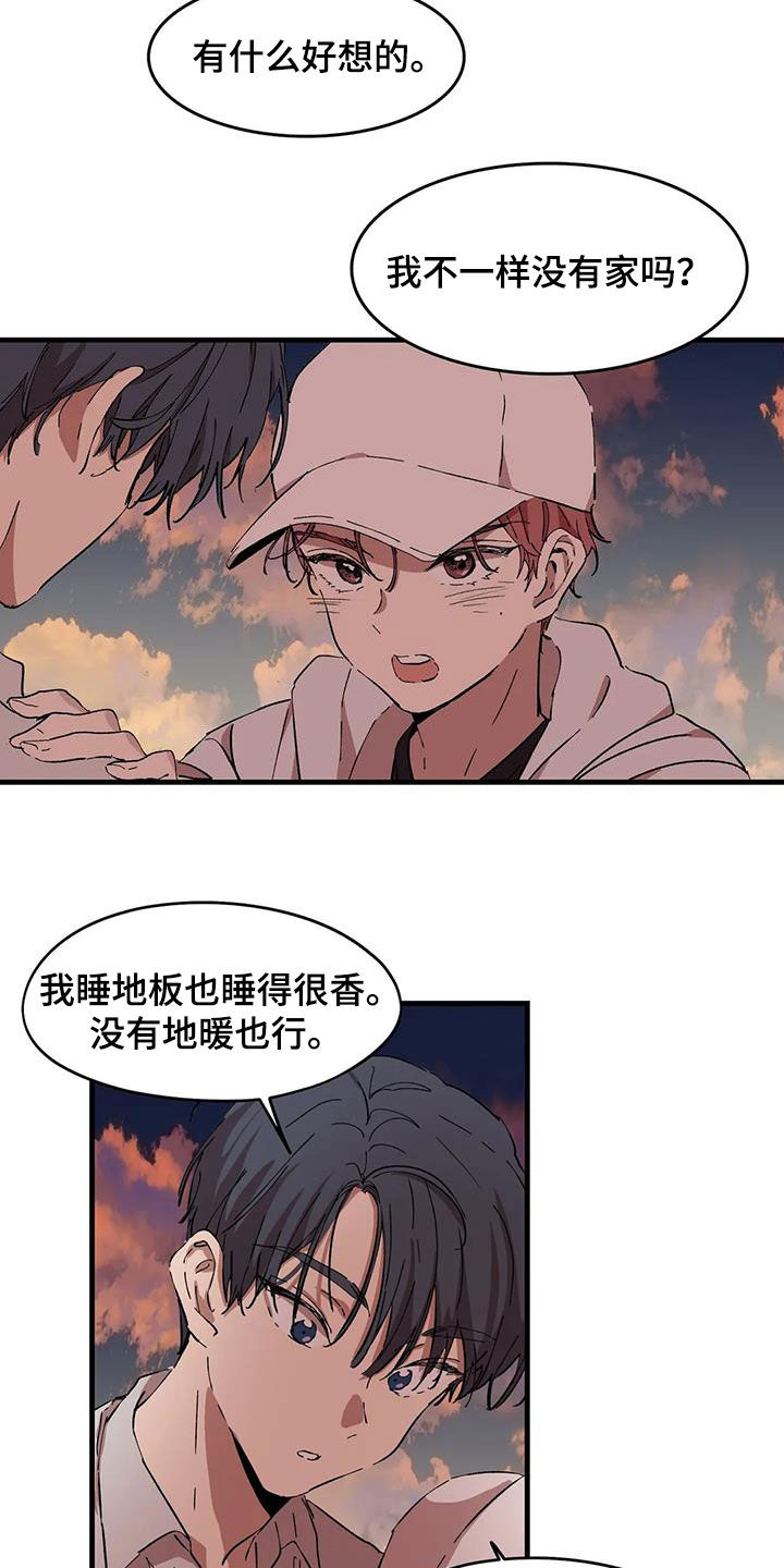 花哨的篮球过人漫画,第55章：果然是你1图