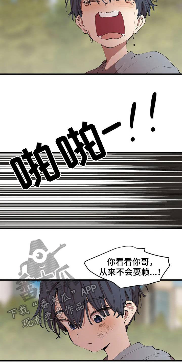 花哨的纸箱设计漫画,第43章：拆散2图