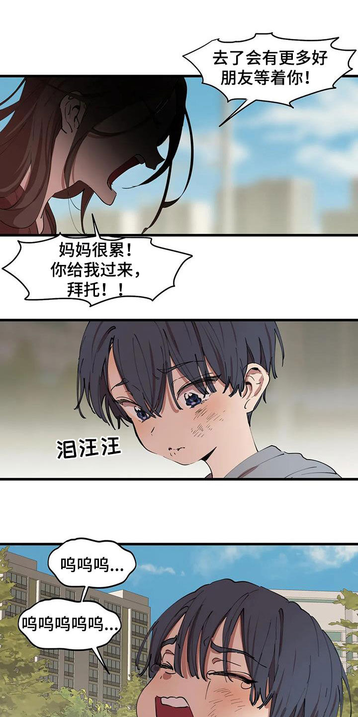 花哨的装修漫画,第43章：拆散1图