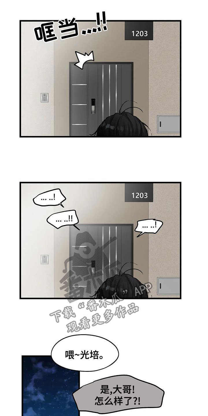 花哨的条件漫画,第58章：出师不利2图