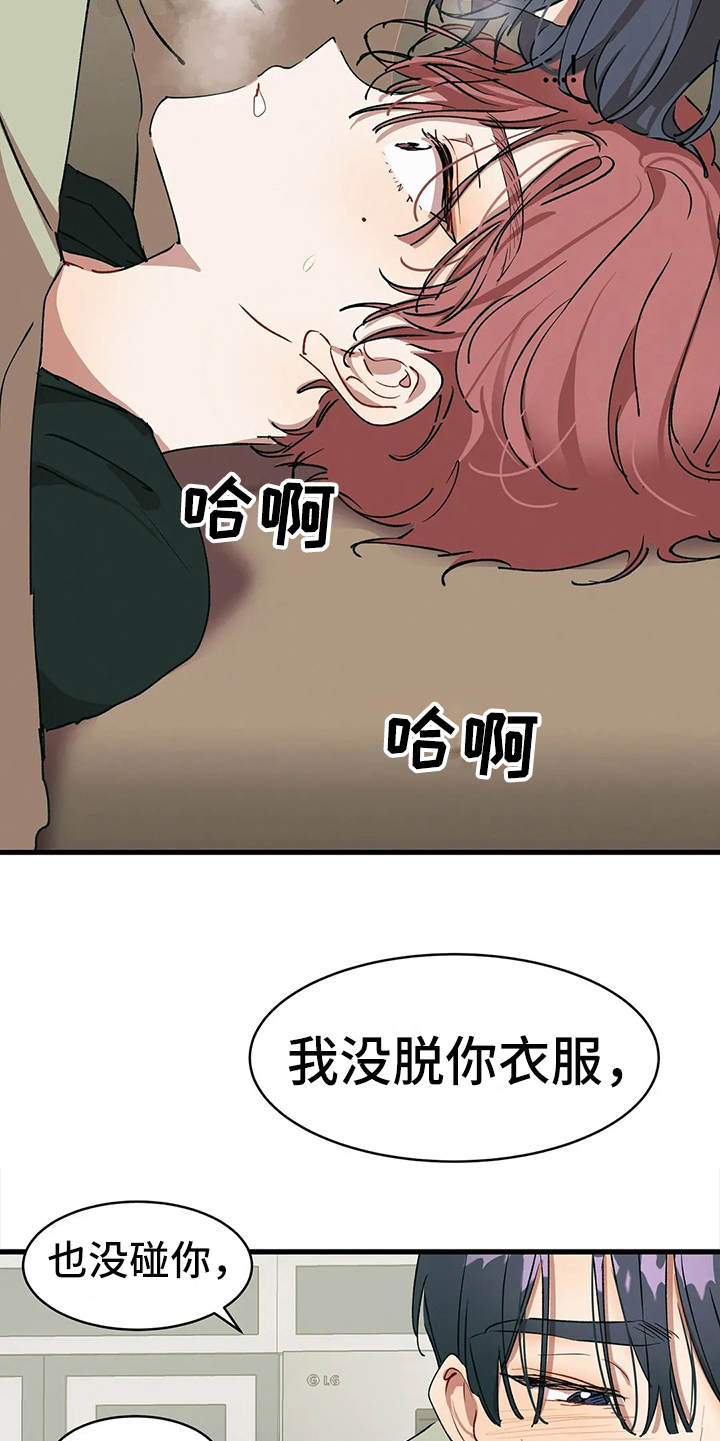 花哨的条件漫画,第13章：投机取巧1图