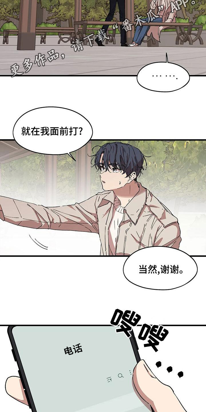 花哨的条件漫画,第63章：借电话2图