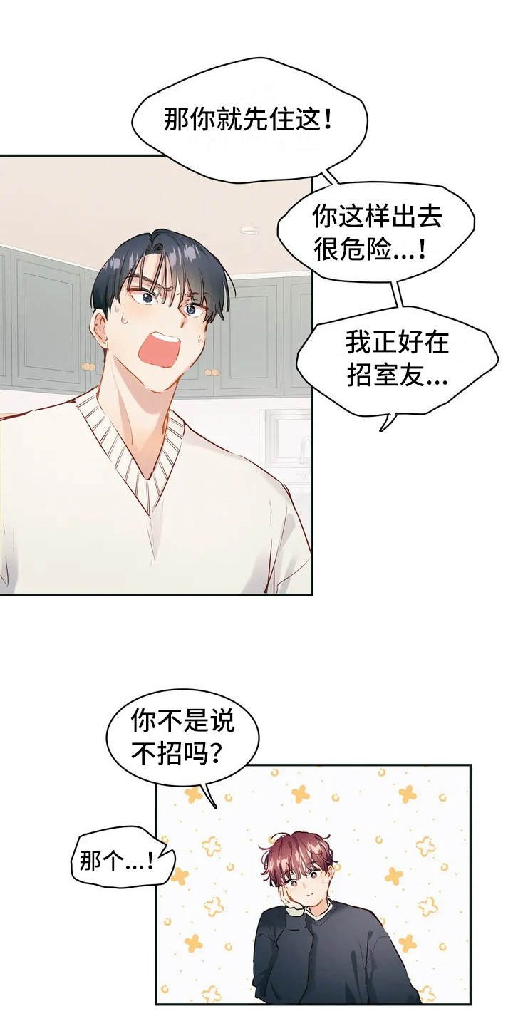 花哨的条件漫画,第3章：条件1图