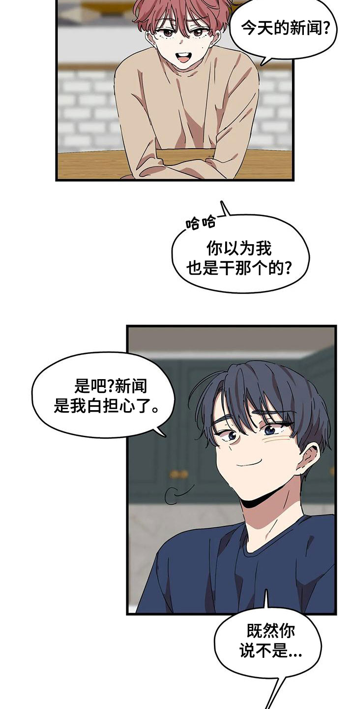 花哨的鞋配什么衣服漫画,第56章：违法2图