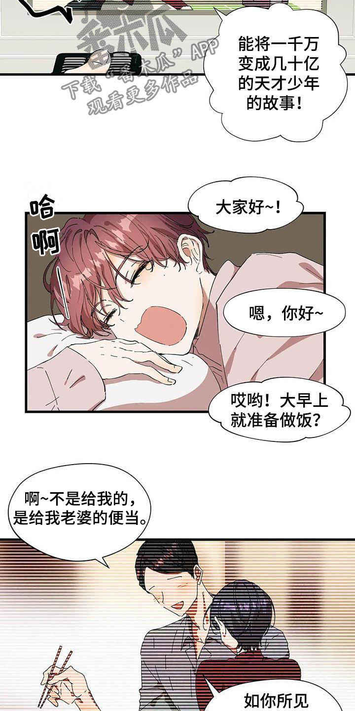 花哨的绿色外套怎么搭配漫画,第24章：想要的人1图