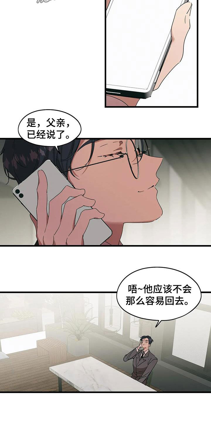 花哨的西装怎么搭配漫画,第39章：你是谁1图