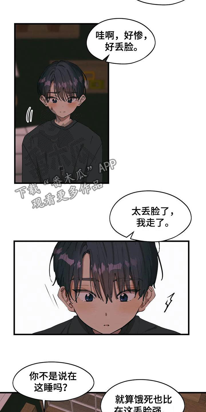 花哨的球服漫画,第46章：打听1图