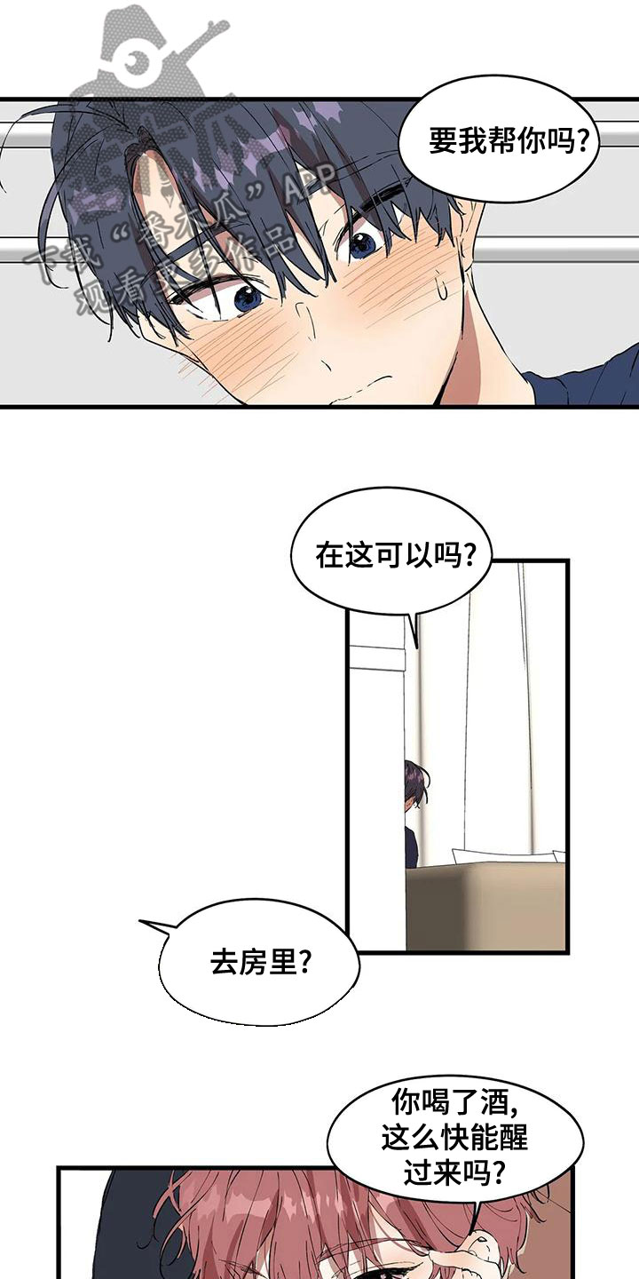 花哨的海报漫画,第59章：你在干嘛2图