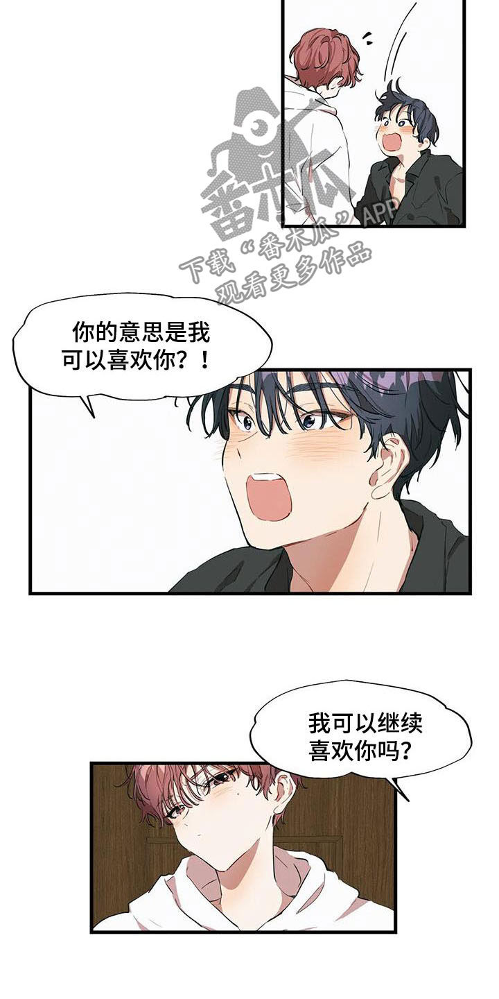 花哨的衣柜漫画,第23章：继续喜欢2图