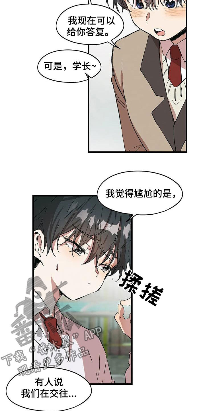 花哨漫画,第47章：霸凌2图