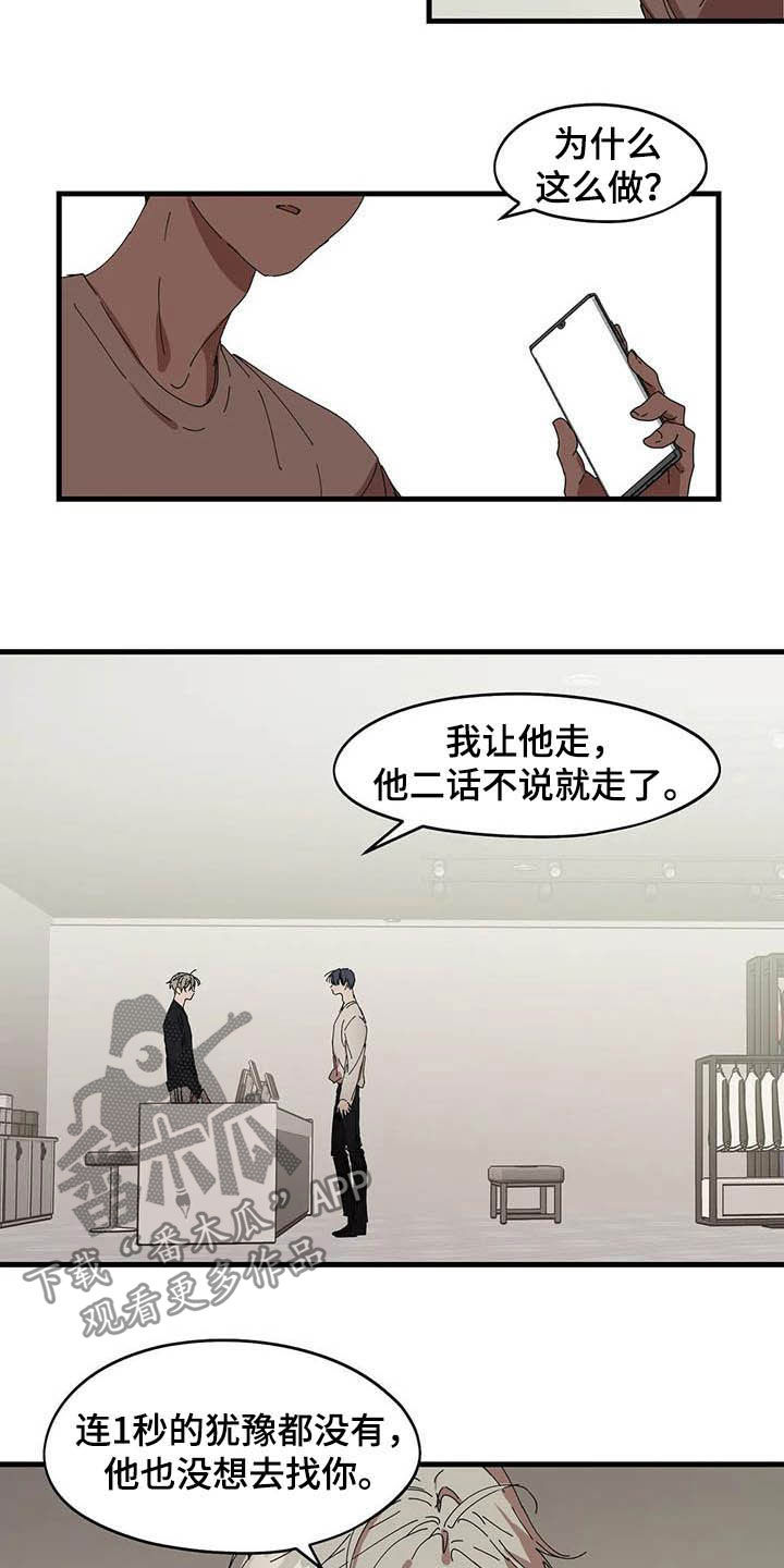 花哨的西装怎么搭配漫画,第28章：无处可去2图