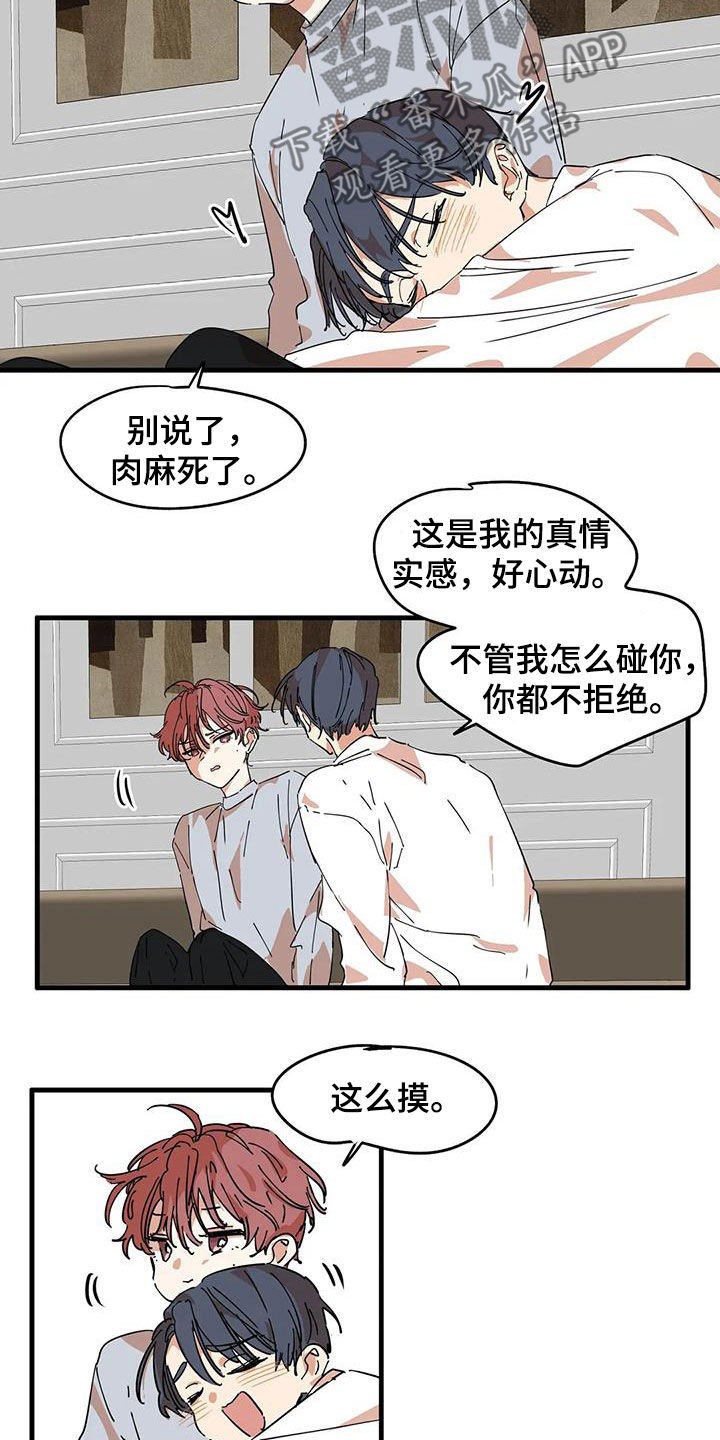 花哨的纸箱设计漫画,第36章：真神奇2图