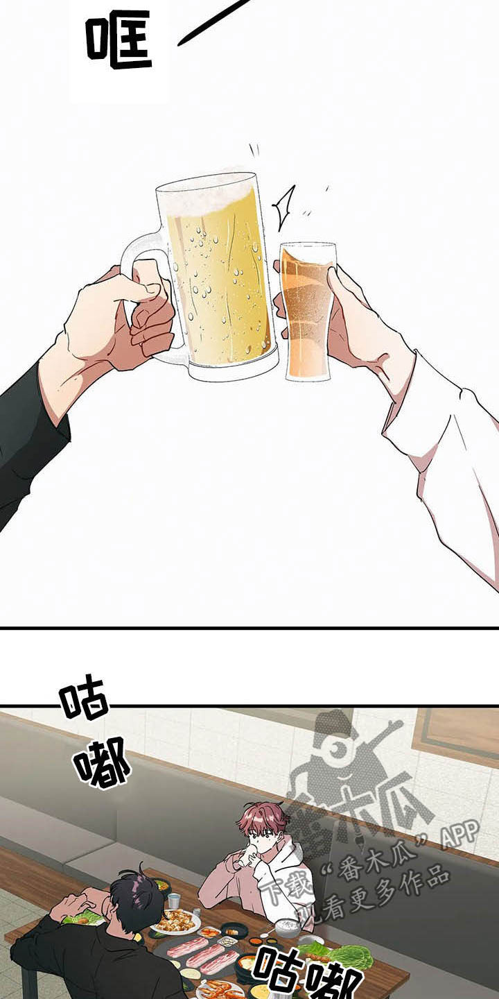 花哨的条件未删减版免费观看漫画,第17章：喝醉了1图