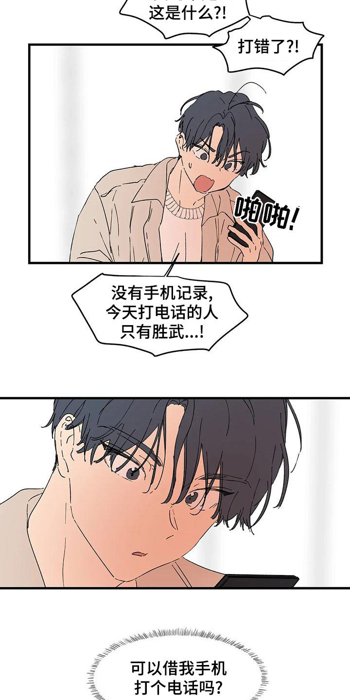 花哨的条件漫画,第64章：你要小心2图