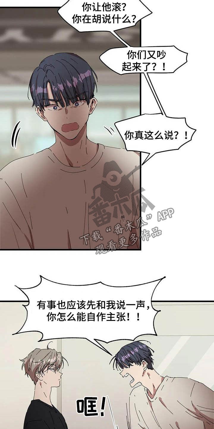 花哨的女鞋漫画,第28章：无处可去1图