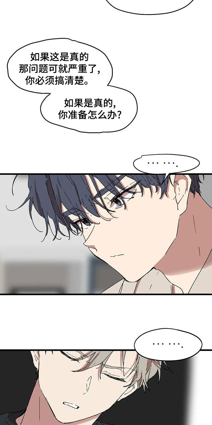 花哨的鞋子漫画,第64章：你要小心1图