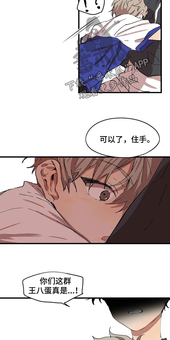 花哨的条件在线漫画,第47章：霸凌2图