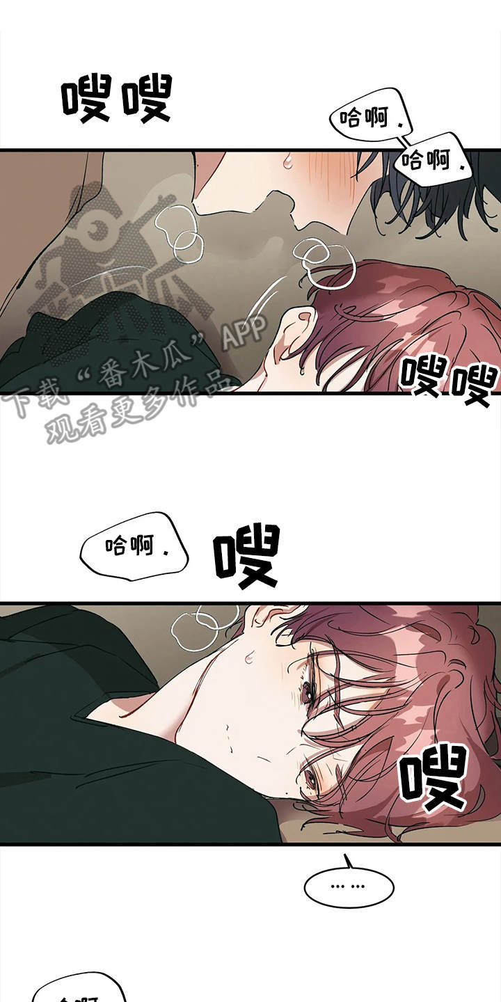 花哨的条件漫画,第13章：投机取巧1图