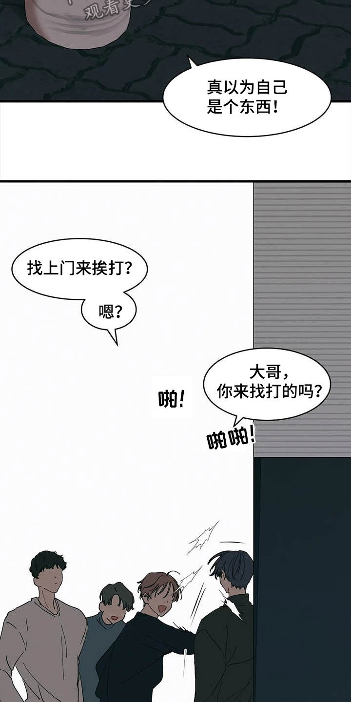 花哨的潮牌漫画,第18章：出头2图