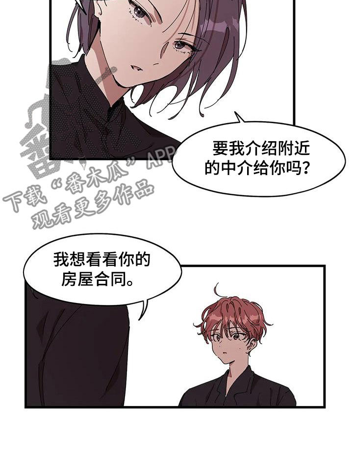 花哨的衣柜漫画,第40章：搬出去1图