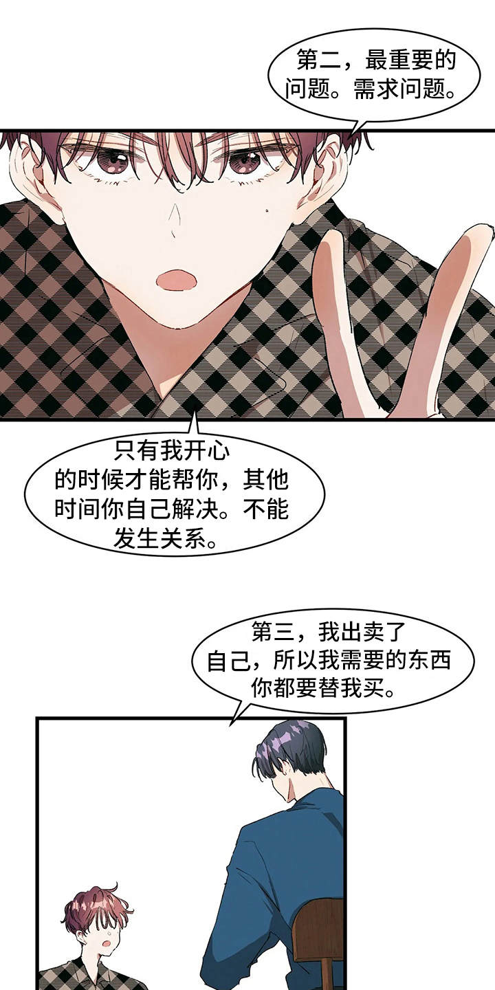 花哨的裙子外搭漫画,第15章：约法三章1图